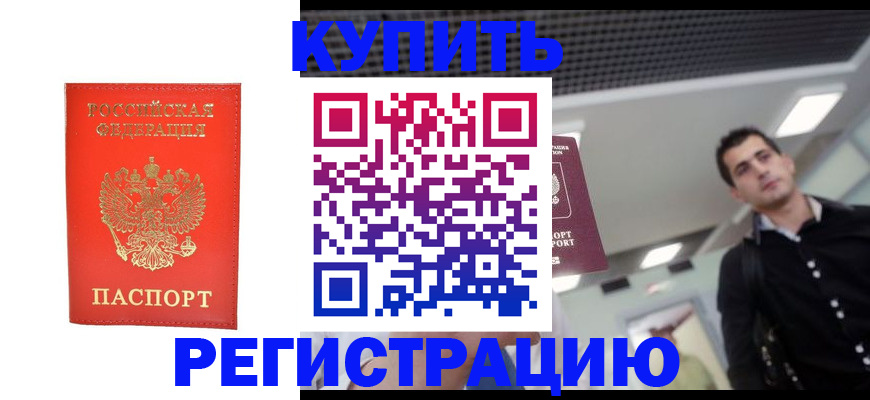 прописка гарантия в Котово