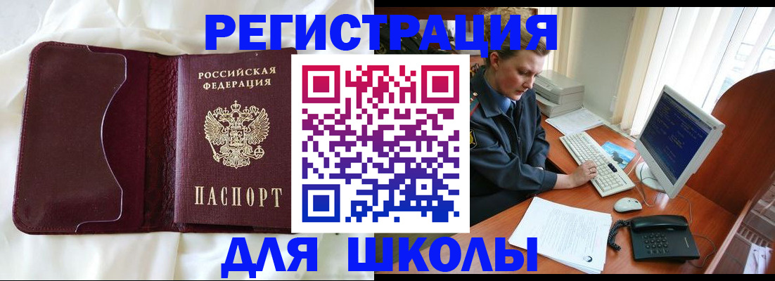 регистрация для школы в Котово